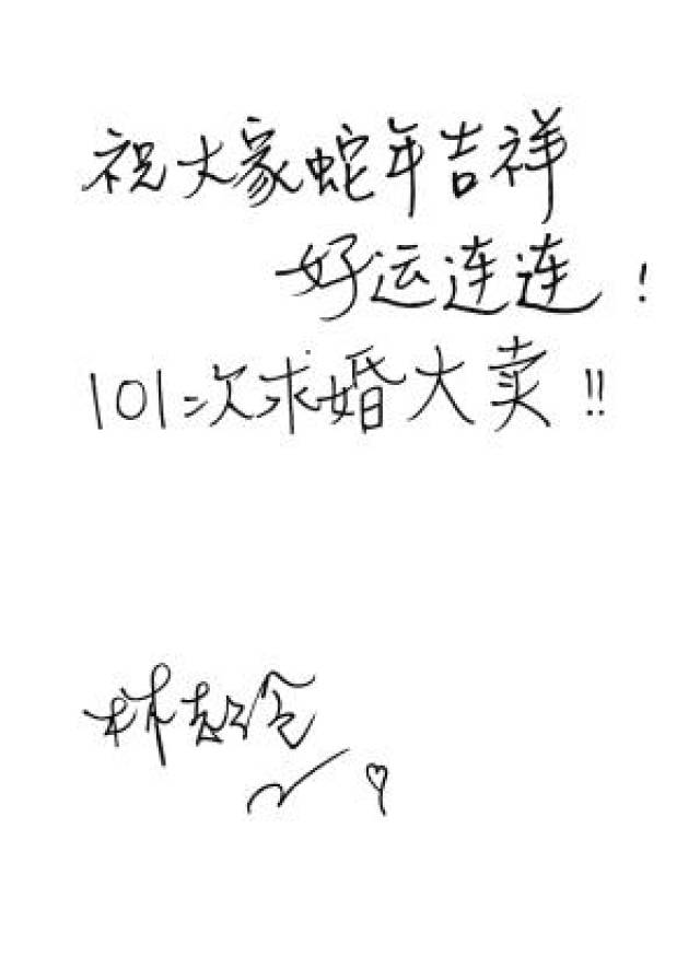 林志玲书法欣赏