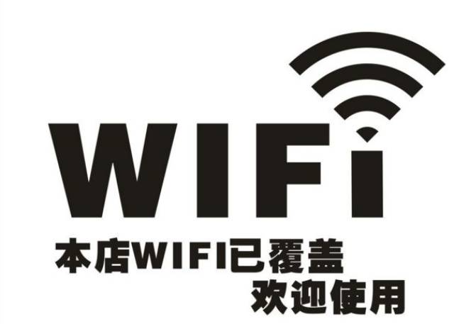 酒店wifi藏黑客,一旦鏈接,卡號密碼全洩漏!