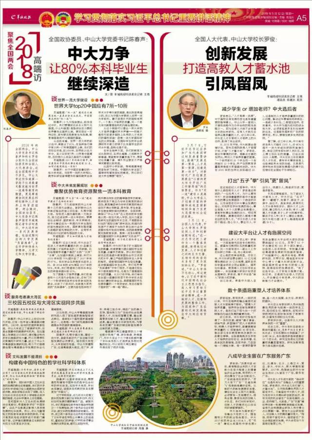 今日《羊城晚报》版面
