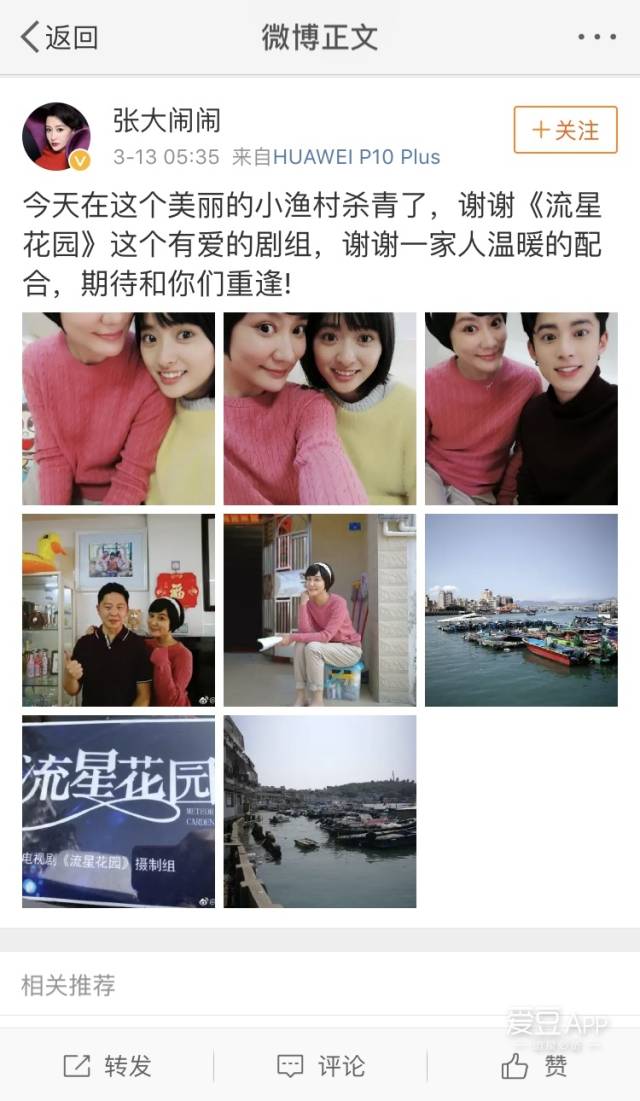 《流星花园》剧中饰演杉菜妈妈的演员杀青发博,分享了两张与沈月的