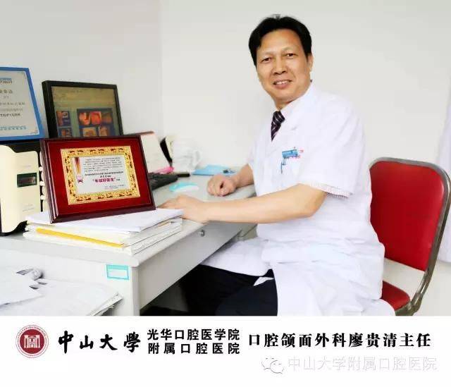 媒体报道 07 提名人姓名 廖贵清 单位名 中山大学附属口腔医院