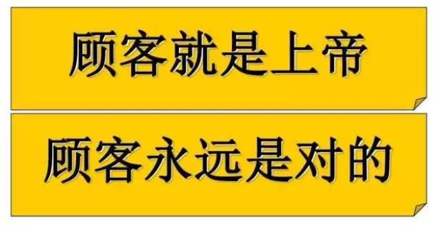 把顾客当上帝这个观念是不是正确的?其实这是错误的观念