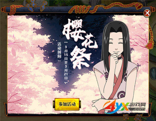 火影忍者ol更新前瞻105期 团藏[伊邪那歧]樱花