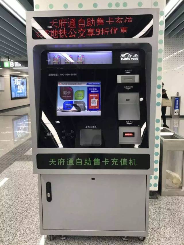 天府通自助售卡充值机 地铁站内还设置了查询机, 输入起点,终点