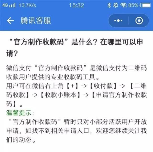 官方收款碼對所有用戶開放嗎?