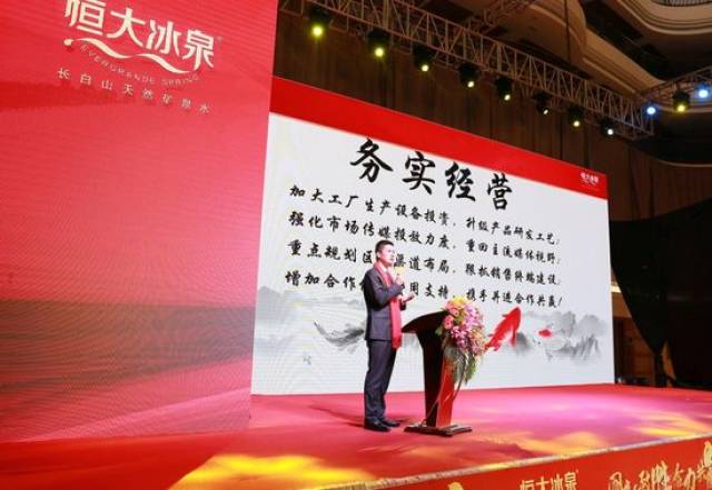 正如恒大矿泉水集团董事长唐毅在致辞中所说:"四年来,恒大冰泉坚持一