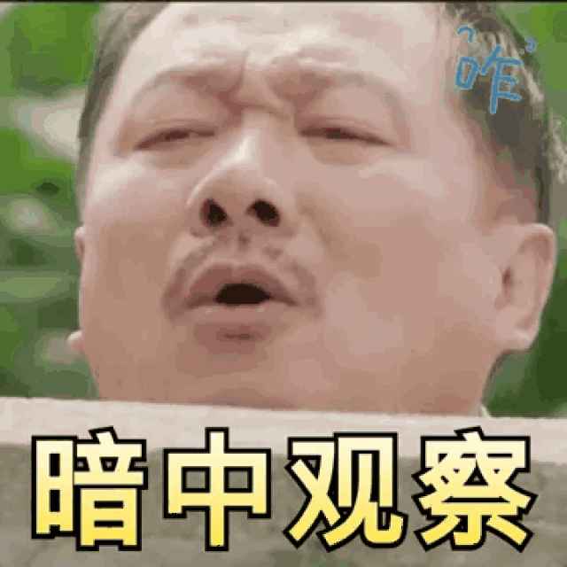 (沉默是金陈小春) (浪子回头二姐夫) 正常求生欲的人儿,基本能压抑住