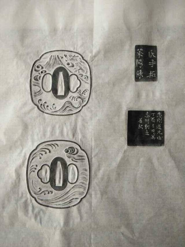 陈志刚拓片作品陈氏手拓印章边款日本刀镡