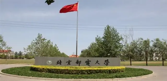 北京郵電大學(宏福校區)