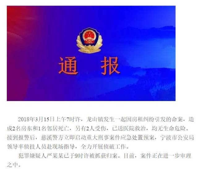 慈溪龙山,因房租纠纷引发命案,3死2伤