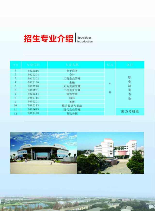 2018湖南农业大学全日制自考本科招生简章