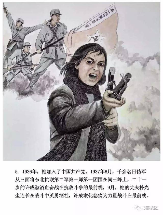 雪白血红:东北抗联"女将军"许成淑一挺机枪扫日军