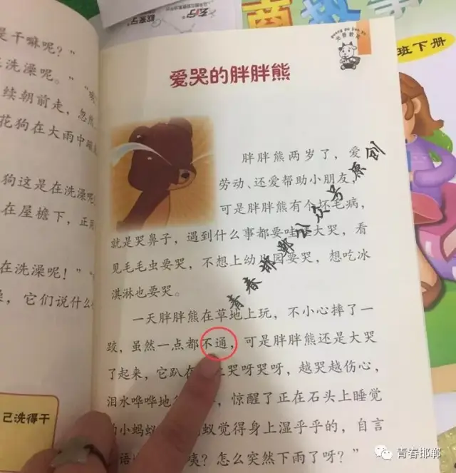家长在辅导孩子的时候发现书中错别字甚多