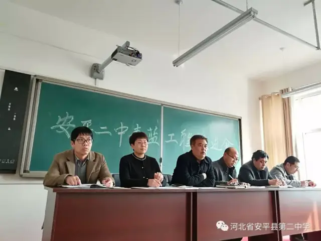 安平县第二中学召开"青蓝工程"推进会