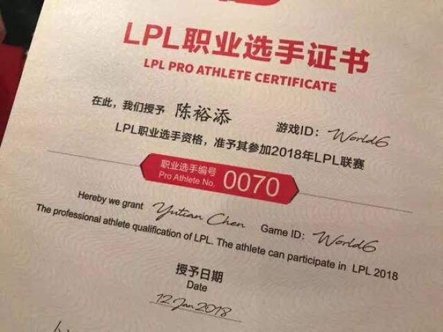lpl职业选手证书编号前十号都是谁?神秘的0009号依旧无人知晓