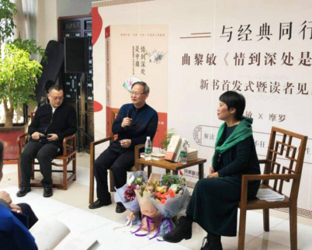 著名文化学者曲黎敏携新作《情到深处是中庸》在时间国际大厦元泰堂