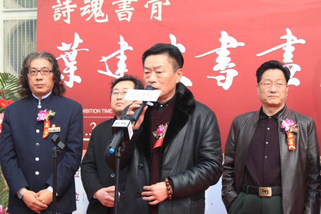 叶建波书画展在京隆重开幕