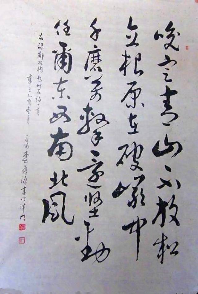 李葆源先生书法作品