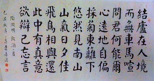 李葆源先生书法作品