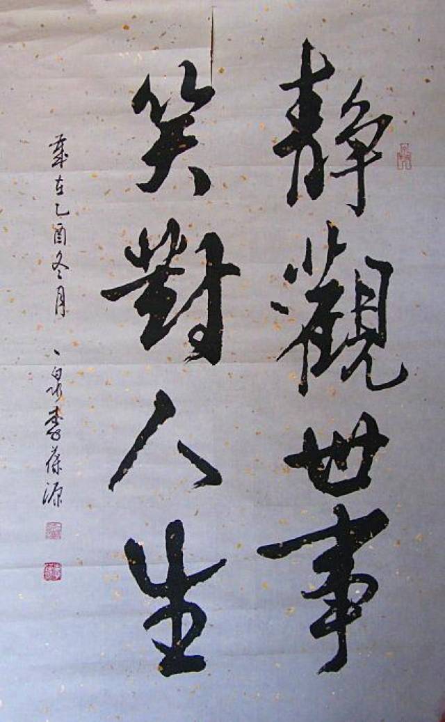 李葆源先生书法作品