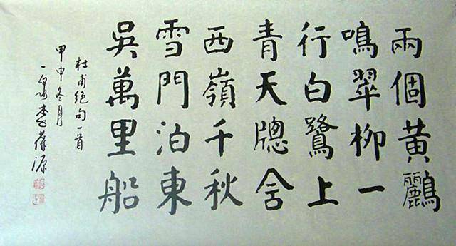 李葆源先生书法作品