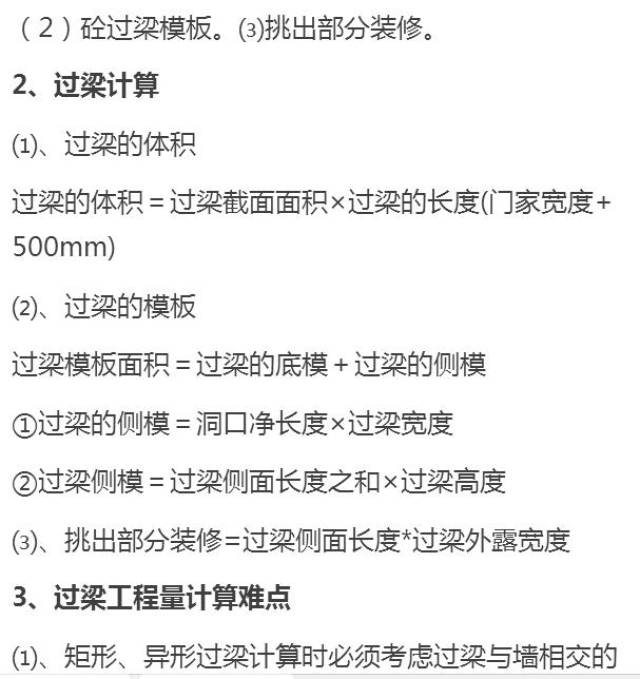 土建工程:8種工程量計算方法和計算難點!