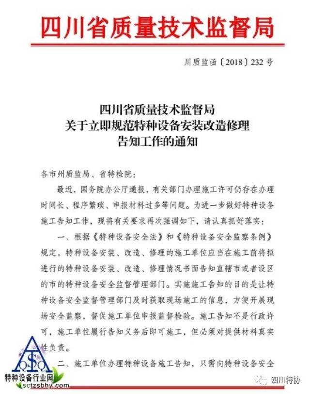 特种设备安装