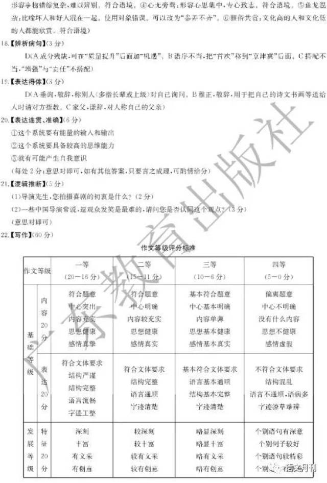 2018广东一模、广州一模答案和语文试题