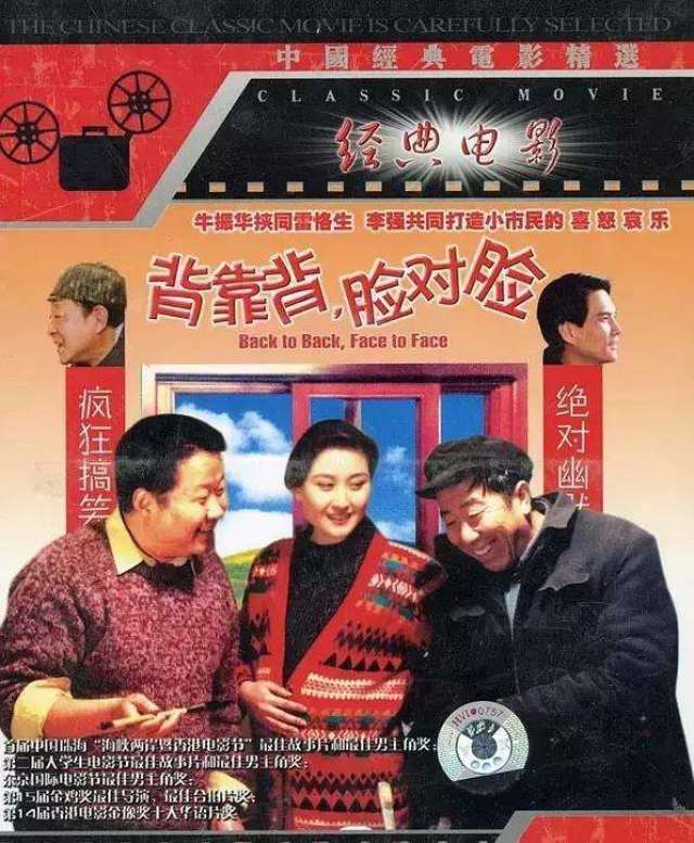 3分,获得第7届东京国际电影节 (1994)最佳影片排名,演员牛振华更是