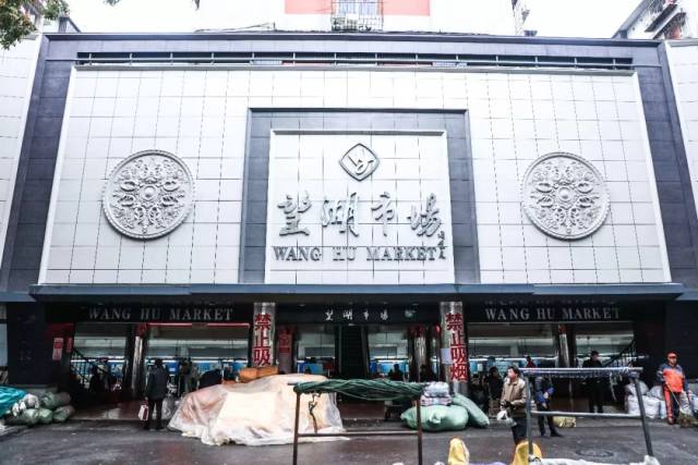 再见!望湖市场!