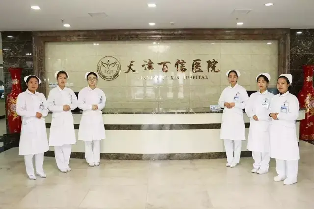 百信医院怎么样