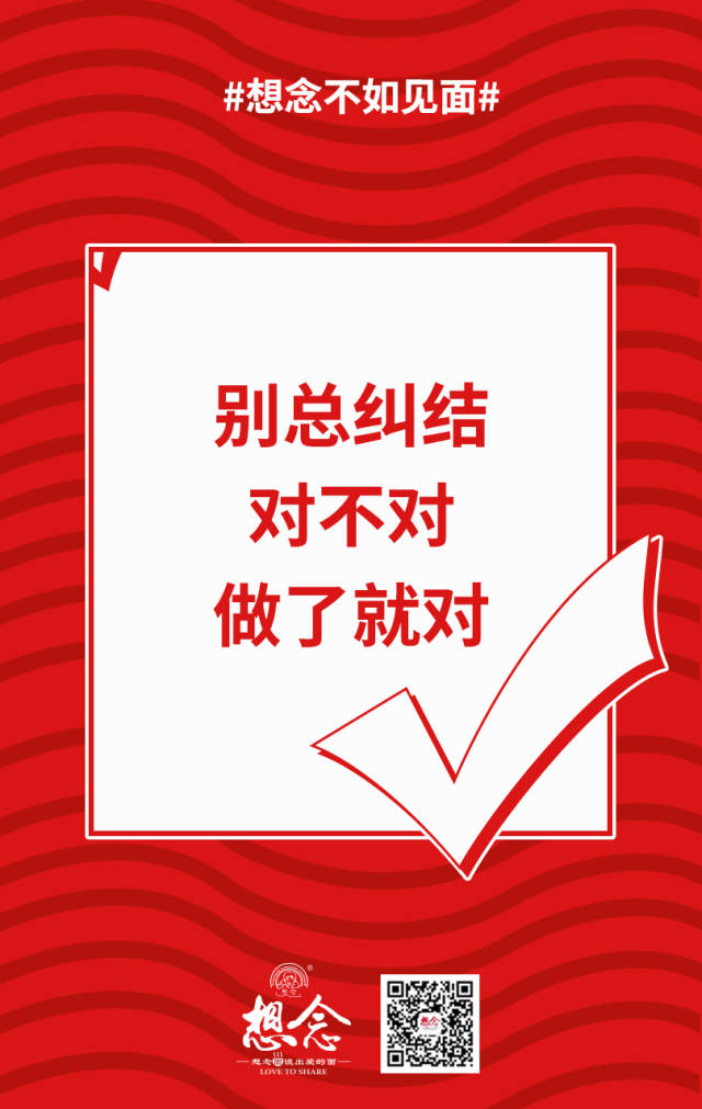 别总纠结对不对,做了就对