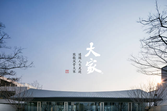 追蹑人文足迹，致敬风骨大家 | 苏州万科·大家售楼处_搜狐网