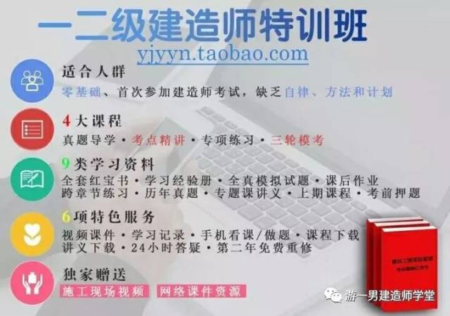 一级建造师视频
