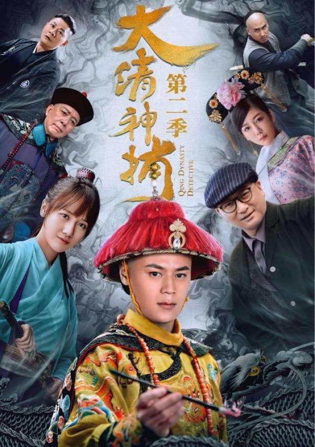 年度最佳古装探案剧《大清神捕》第二季4月2日重磅回归