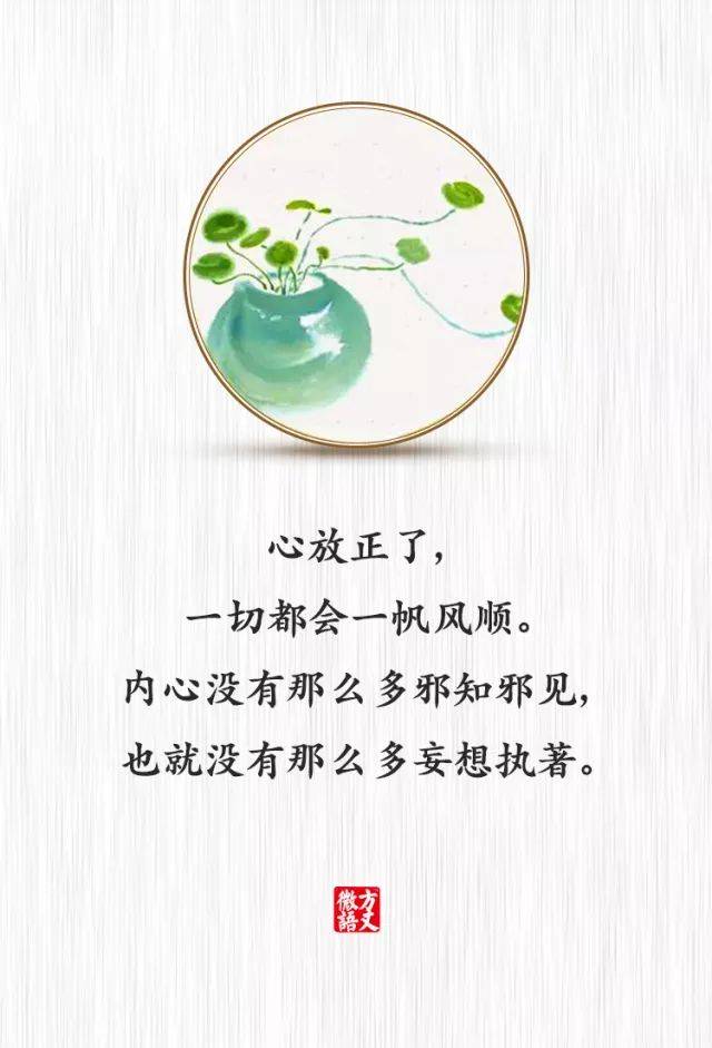 把心放正