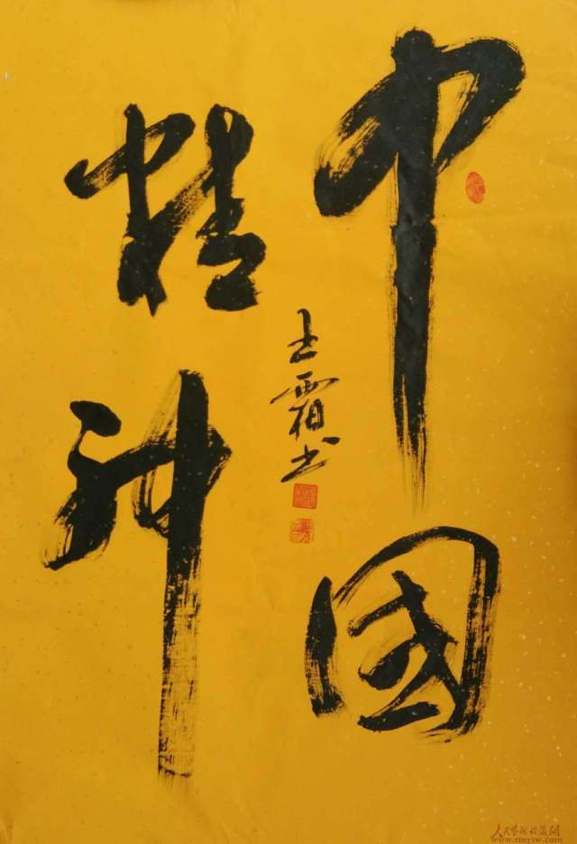 王霜,国家一级书法师