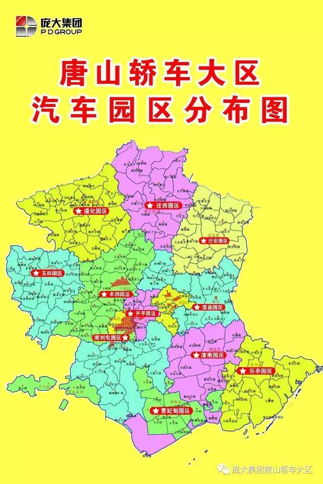 庞大集团唐山轿车大区 所辖各店 从2001年发展至今,辐射唐山14个区县
