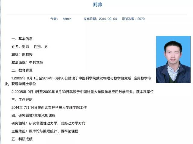 学院同意刘帅的申诉要求 事情很快就引起了校领导和相关部门的高度