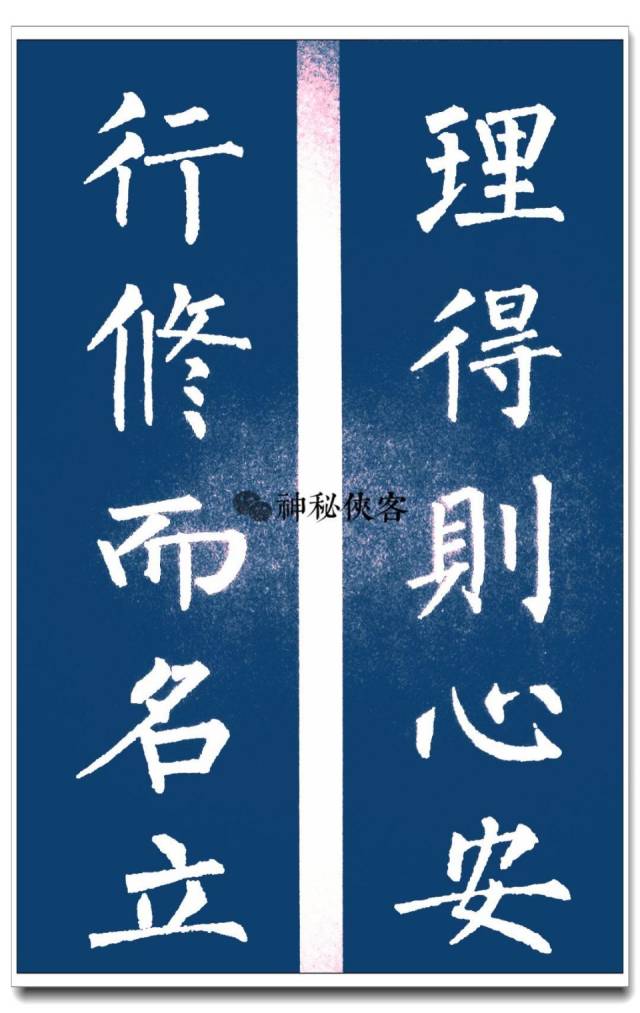 柳体集字对联赏析