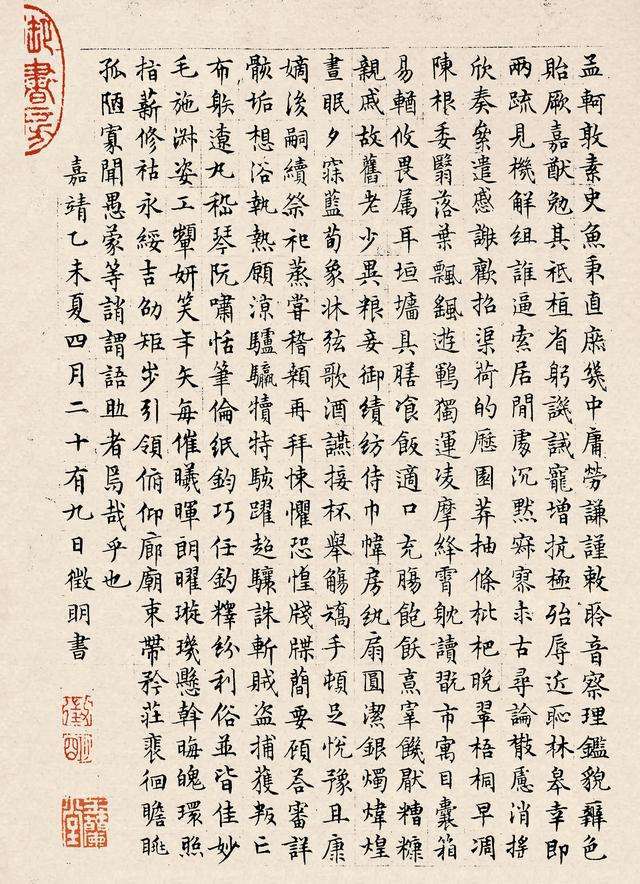 文徵明书法欣赏