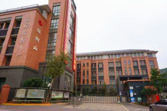 枫树山南屏锦源小学图片