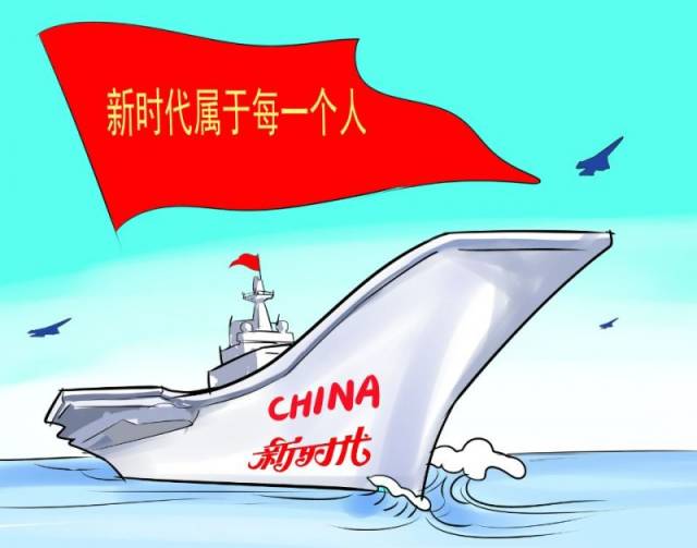 新时代属于每一个人,每一个人都是新时代的见证者,开创者,建设者.