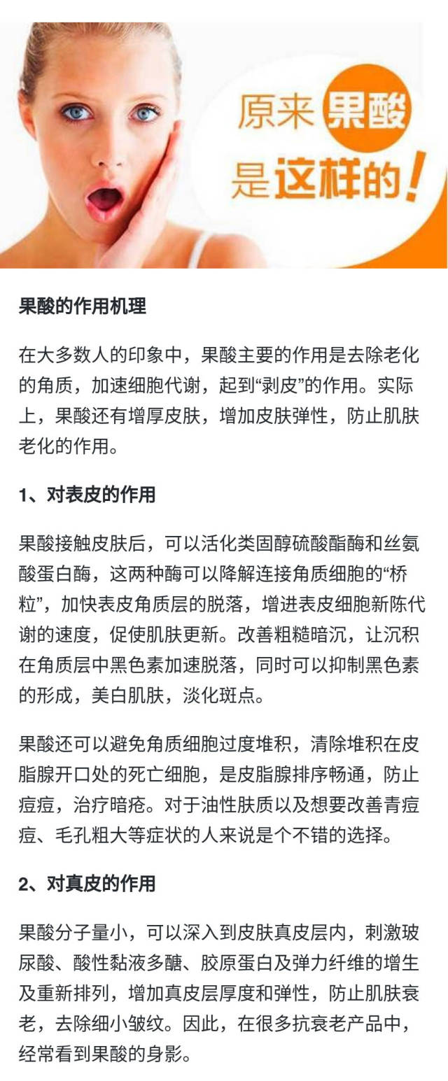 目前果酸也是治疗色斑,暗疮最重要的手段,不过因为果酸换肤出现毁容的