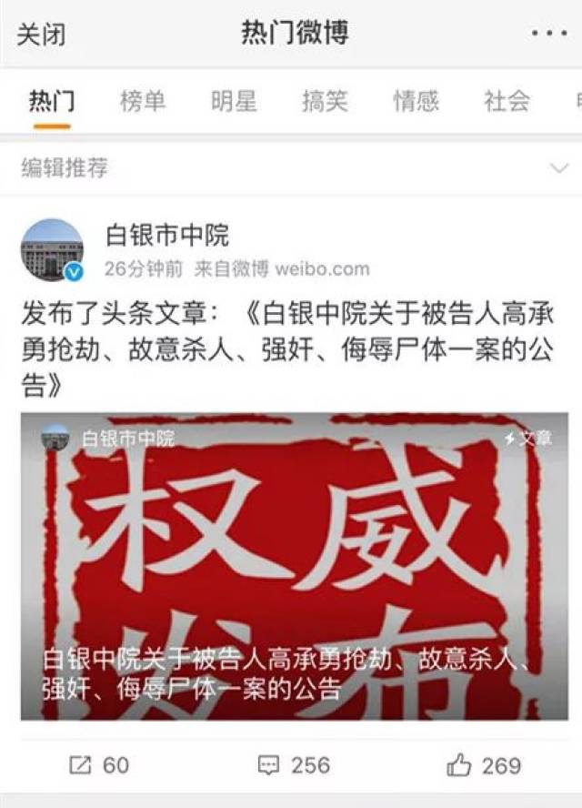 包头-甘肃白银连环杀人案3月30日公开宣判
