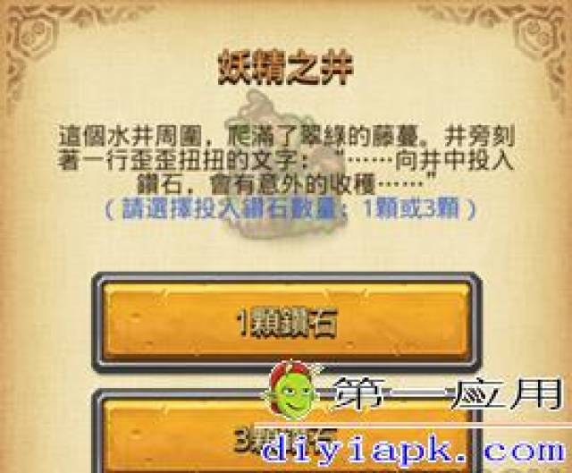 不思议迷宫妖精之井怎么选?