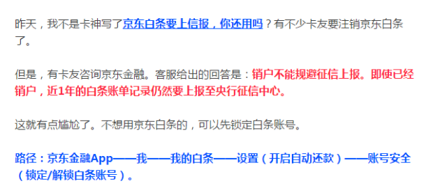 京东白条上征信了!使用白条是否会影响房贷车