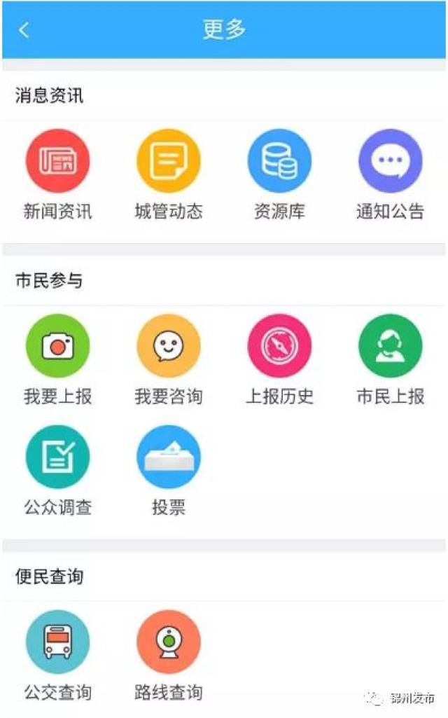 锦州在全省首开"市民城管通!发现问题可随手拍 随时传