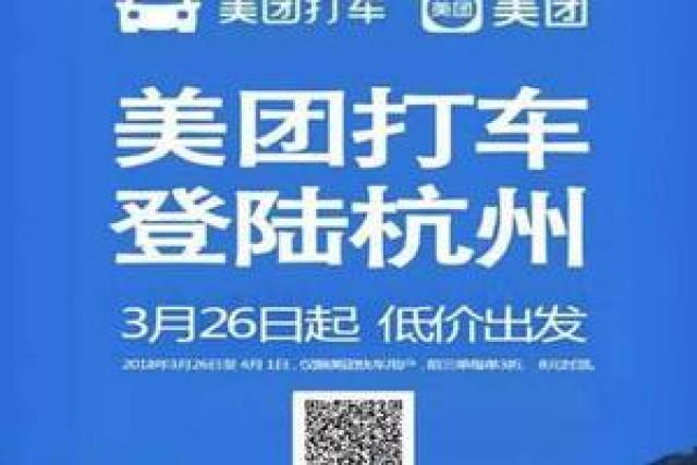 北京黄牛等待美团打车:先注册先吃肉!