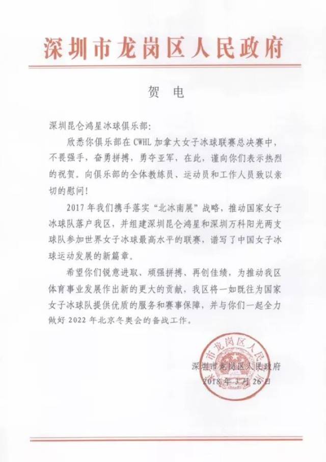 昆仑鸿星获cwhl亚军创历史 多家单位发来贺电